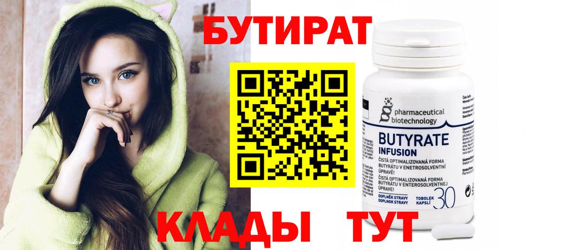 Гай  БУТИРАТ  Вход с VPN  БУТИРАТ оксибутират 