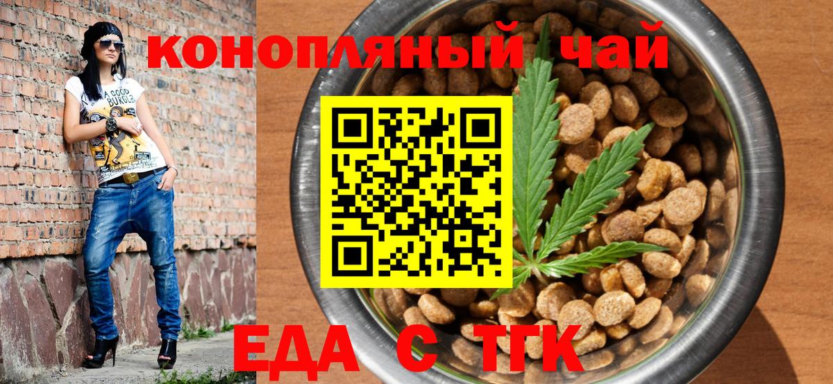 Еда ТГК конопля Гай