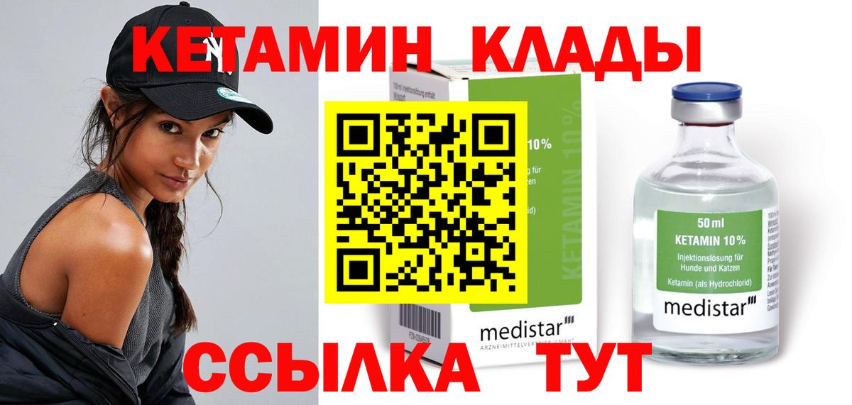 darknet клад  Кетамин VHQ  Гай  Вход с VPN  КЕТАМИН VHQ 