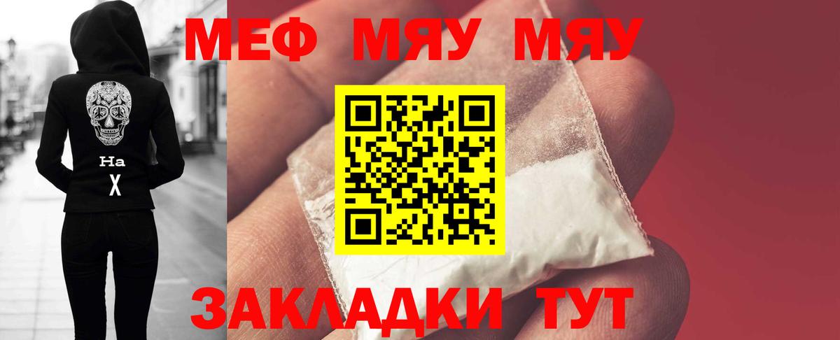 Гай  МЕФ VHQ  МЯУ-МЯУ  закладка  Вход с VPN 