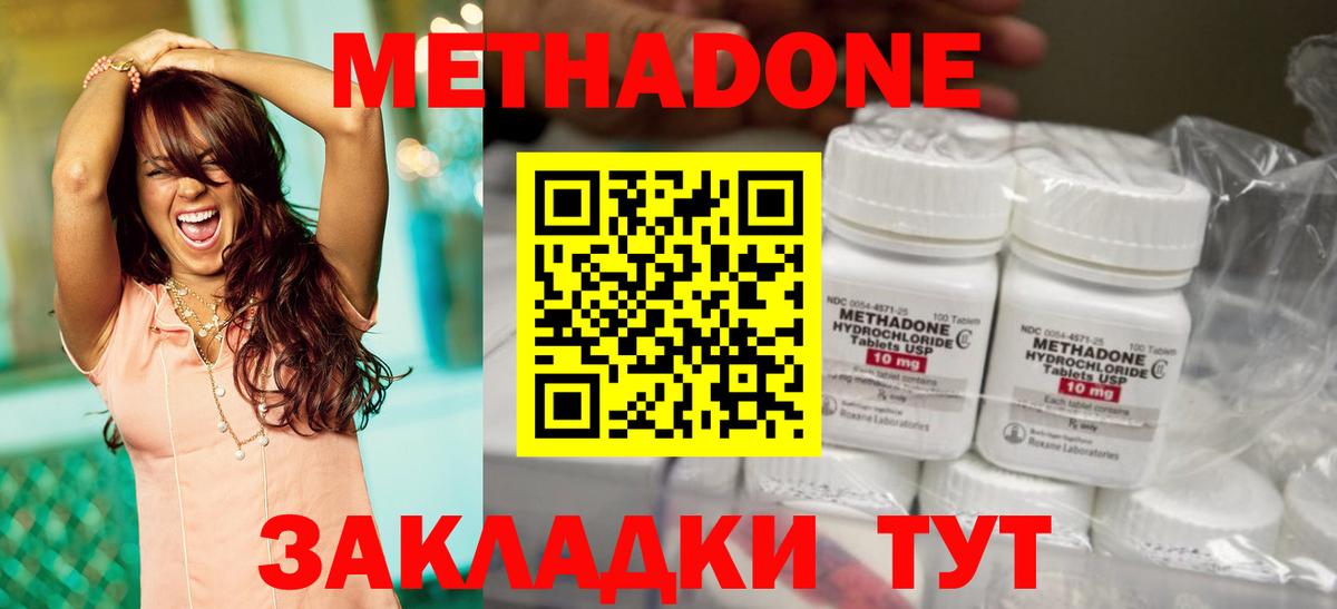 Метадон methadone  Вход с VPN  Гай 